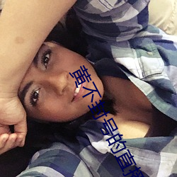 黃不封號的直播平台