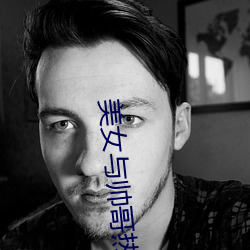美女(nǚ)与帅哥(gē)热吻(wěn)视频