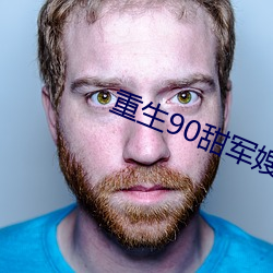 重生90甜軍嫂