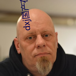 dxj國産在線觀看