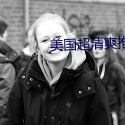 美國超清爽推理片