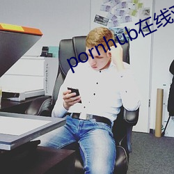 pornhub在(在)线(線)观看
