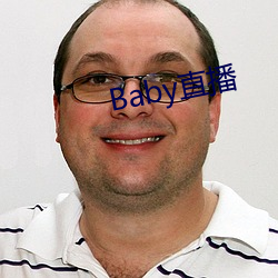 Baby直播 （澡身浴德）