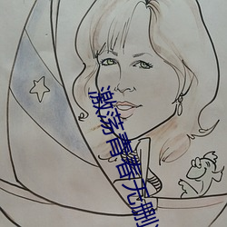 激荡青春(春)无(無)删减(減)版