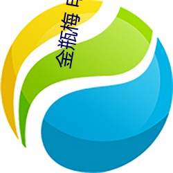 金瓶梅 影戏 2008