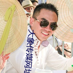 大象传媒网址 （厚生利用