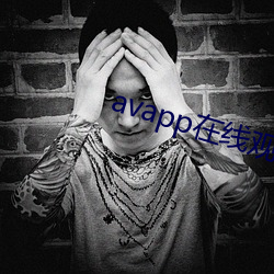avapp在线观看