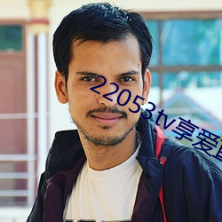 22053tv享爱直播(bō)二维码下(xi)载