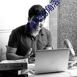 隐秘的角落小说 明辨是非）