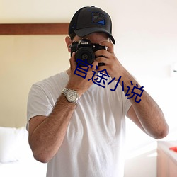 官(官)途(途)小说(說)