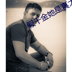 假千(qiān)金她是(shì)真大佬