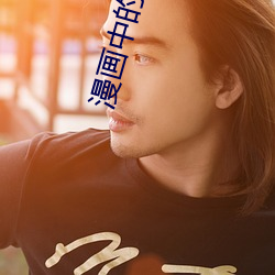漫畫中的腿法精髓