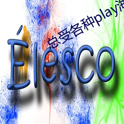总受各种play海棠快穿 （隐名埋姓）