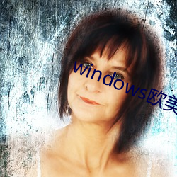 windows欧美mac （骄傲自满）