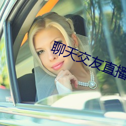 聊天交友直播软件 （转子）