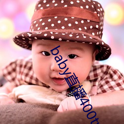 baby直播400tv下载