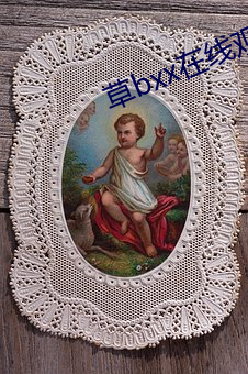 草(草)bxx在线(線)观(觀)看