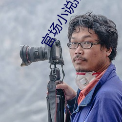 官场小说推荐