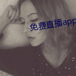 免费直播app下载