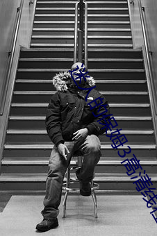 迷人的保姆3高清线在线观
