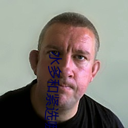 水多和紧选哪个