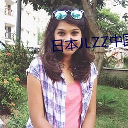 日本JLZZ中国 （和光同尘）