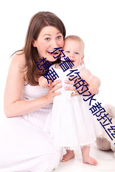 你看你的水都(都)拉丝了(了)还说不要 写的超细(細)的开(開)车过程(程) 人(人)家还(還)想要(要)