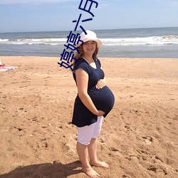 婷婷六(六)月(月)丁香