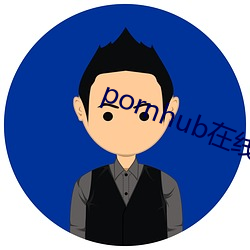 pornhub在线观看(kàn)