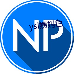 ysl姨(姨)妈色(色)