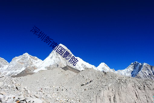 深圳新南国影院 ��浴盆）