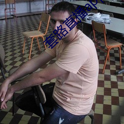 套路直播app下载安装