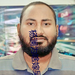 楊瀾爲啥嫁吳