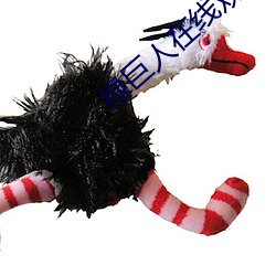绿巨人在线(線)观看无限观看(看)