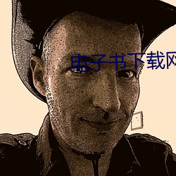 电子书(書)下载(載)网站