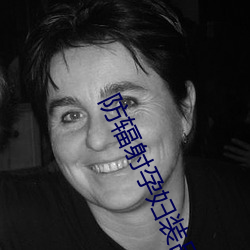 防辐(輻)射孕(孕)妇(婦)装品(品)牌