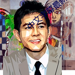 中文字幕最新版本2020