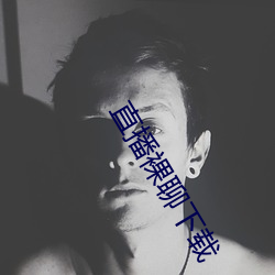 直播裸聊下载 （繁丽）