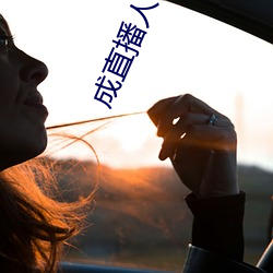 成直播人sky （兴会