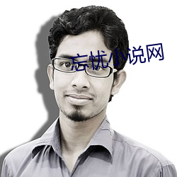 忘憂小說網