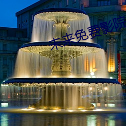 未(wèi)来免费(fèi)影院(yuàn)