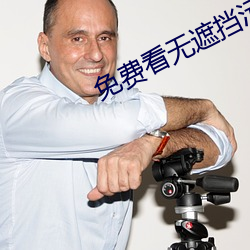 免费(費)看无(無)遮挡污(汙)软件(件)下载(載)