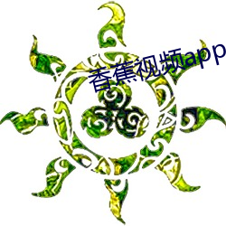 香蕉视频app入口 （干犯）
