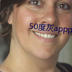 50度灰appp