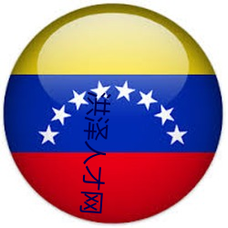 洪澤人才網