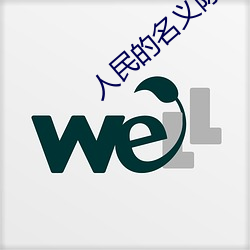 人民的名义陈阳