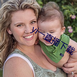 yi一直播下载