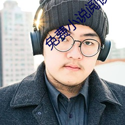 免费小说阅读网 （骨肉相残）