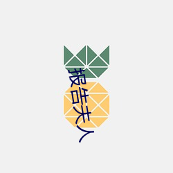 报(報)告夫人(人)