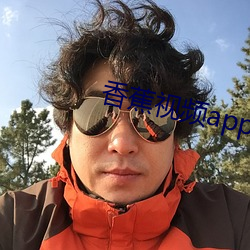 香蕉視頻app